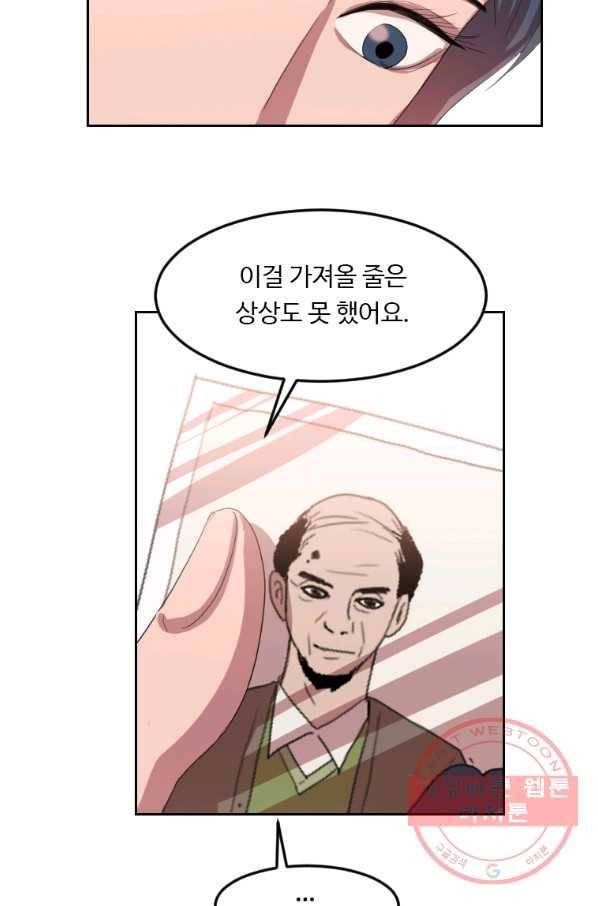 다른 세계에서 주워왔습니다 104화 52