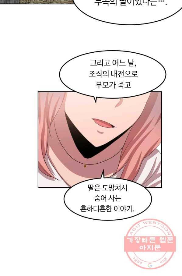 다른 세계에서 주워왔습니다 104화 54