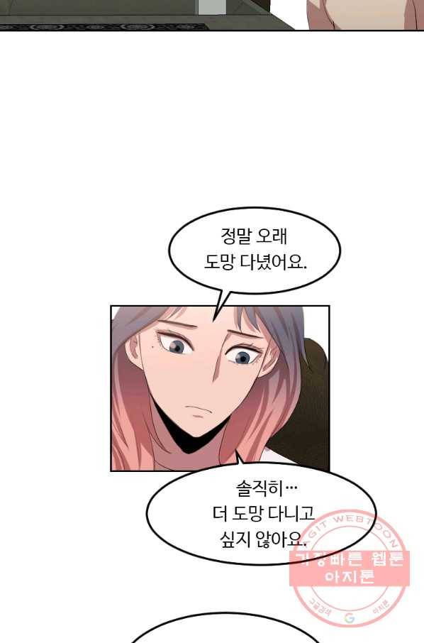 다른 세계에서 주워왔습니다 104화 56