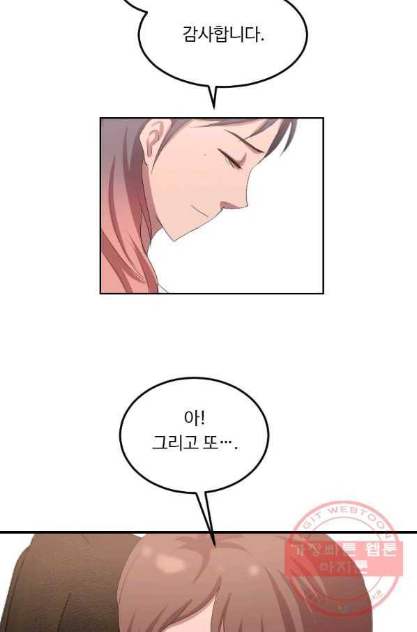 다른 세계에서 주워왔습니다 104화 60