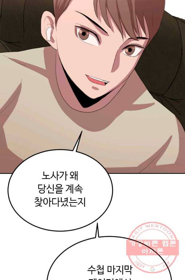 다른 세계에서 주워왔습니다 104화 61