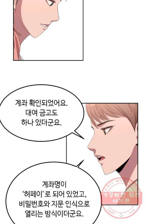 다른 세계에서 주워왔습니다 104화 64