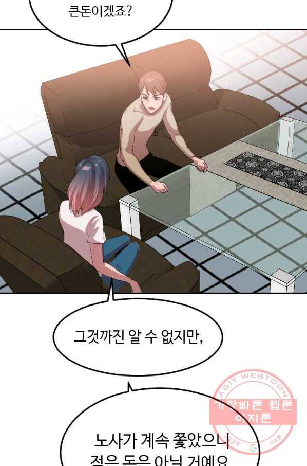 다른 세계에서 주워왔습니다 104화 66