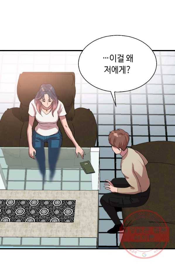 다른 세계에서 주워왔습니다 104화 68