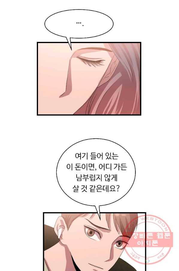 다른 세계에서 주워왔습니다 104화 69