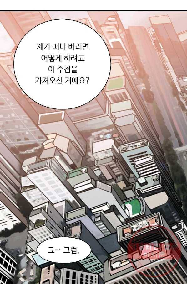 다른 세계에서 주워왔습니다 104화 71