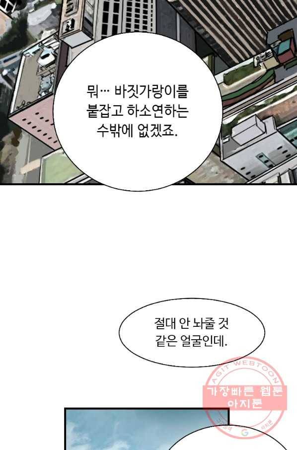 다른 세계에서 주워왔습니다 104화 72