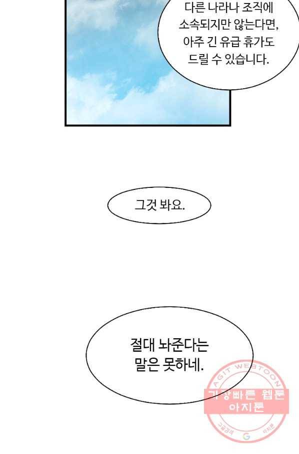 다른 세계에서 주워왔습니다 104화 73