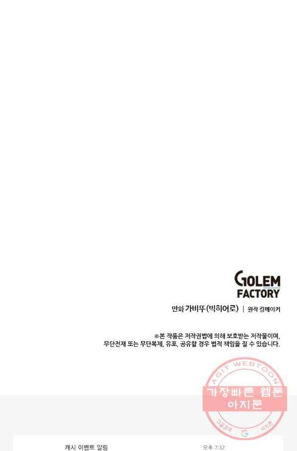 다른 세계에서 주워왔습니다 104화 74