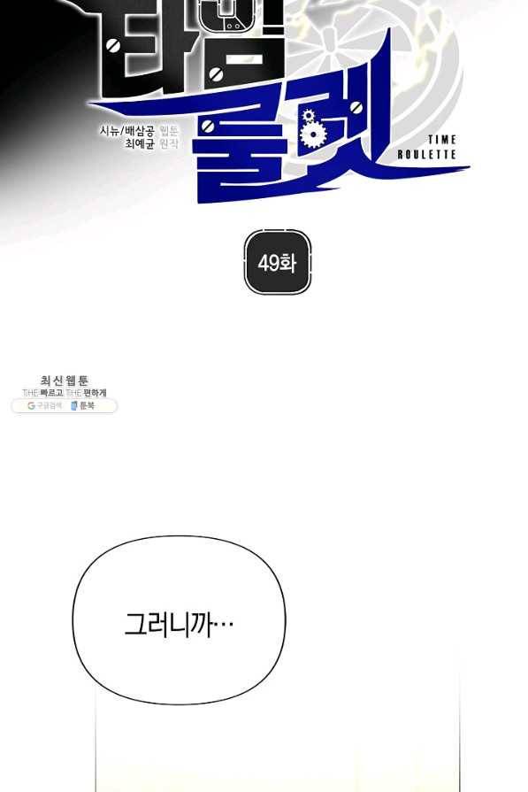 타임룰렛 49화 34