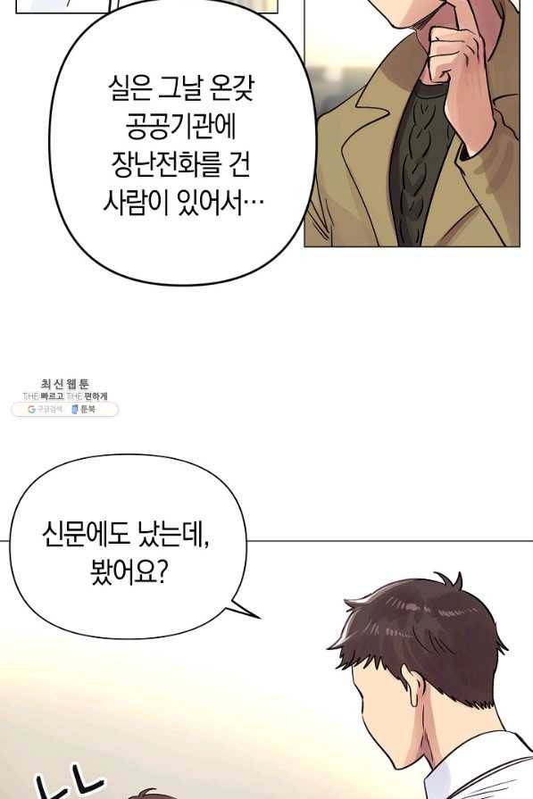 타임룰렛 49화 46