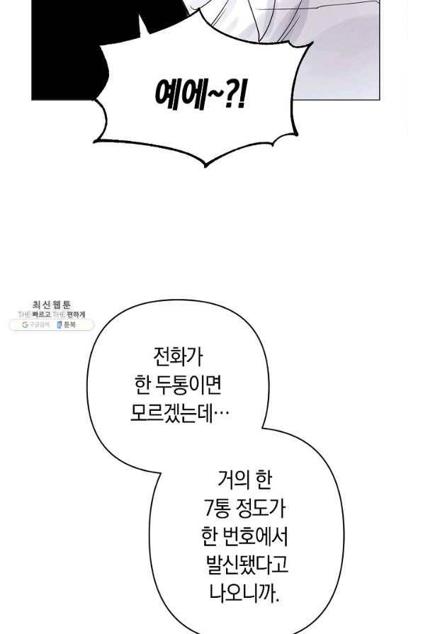 타임룰렛 49화 51