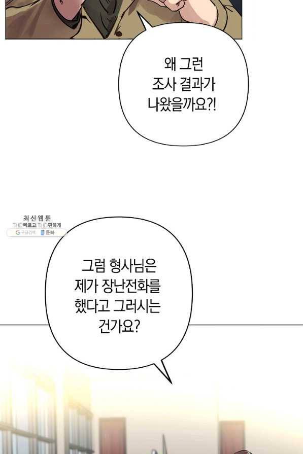 타임룰렛 49화 53