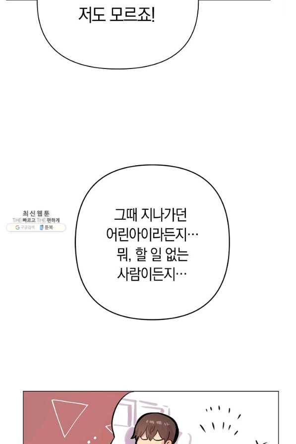 타임룰렛 49화 58
