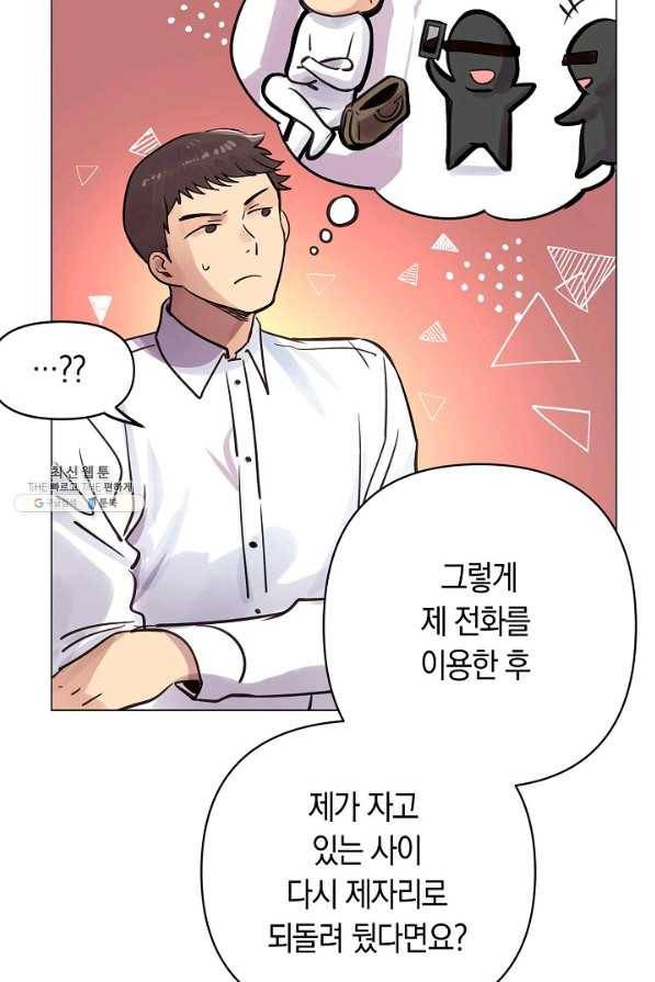 타임룰렛 49화 59