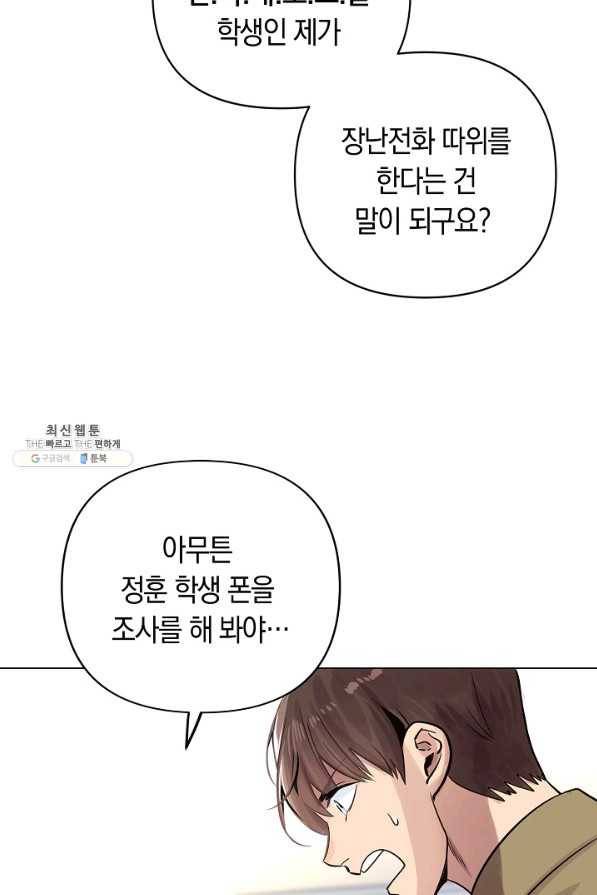 타임룰렛 49화 61