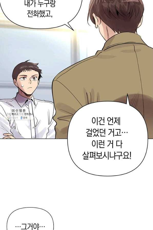 타임룰렛 49화 67