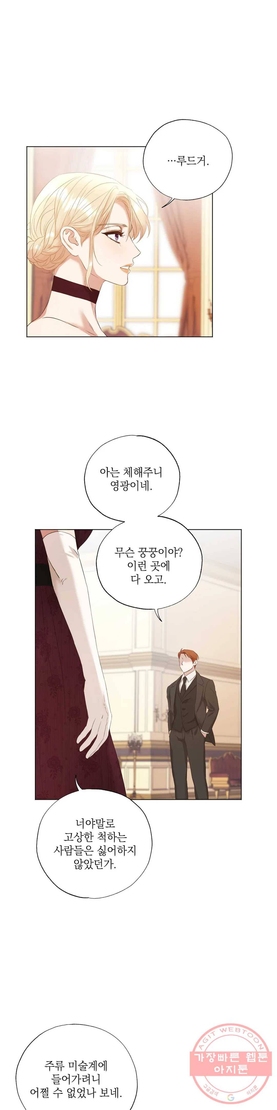 다윗의 초상 14화 2