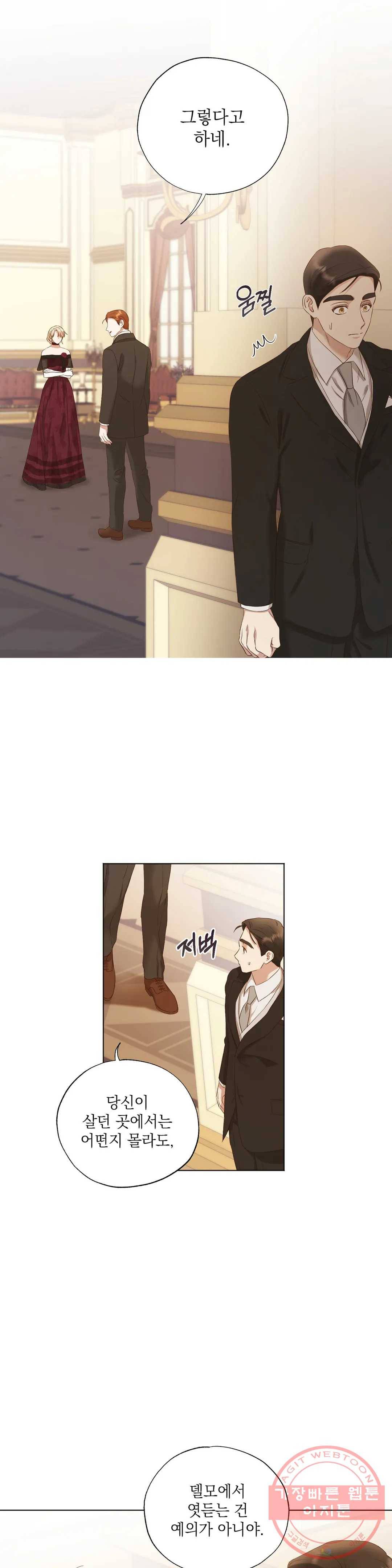 다윗의 초상 14화 6