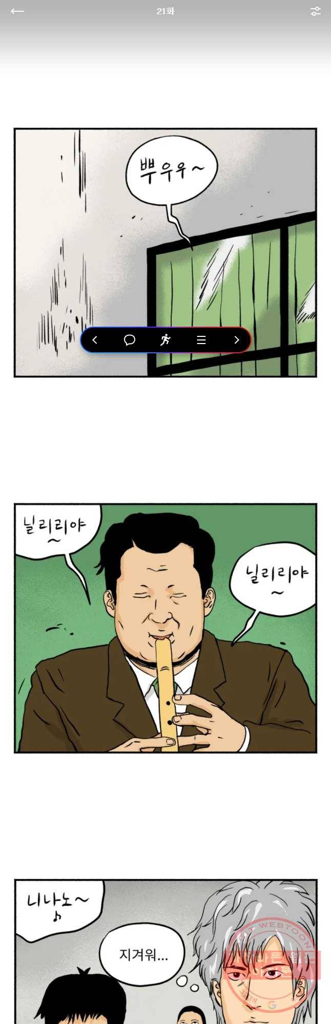 울화통 고등학교 21화 1