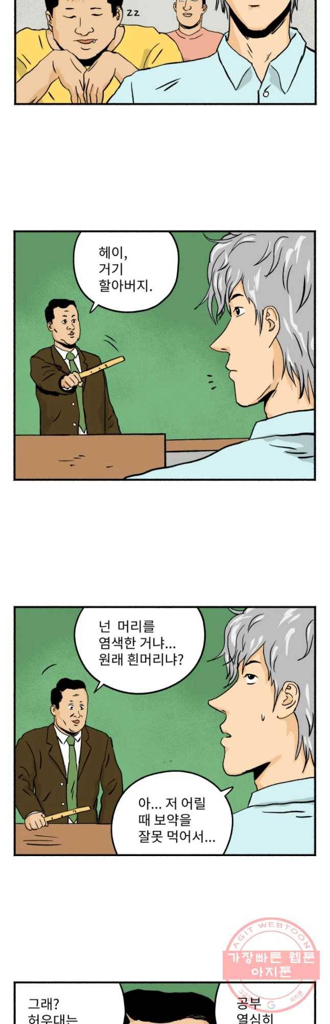 울화통 고등학교 21화 2