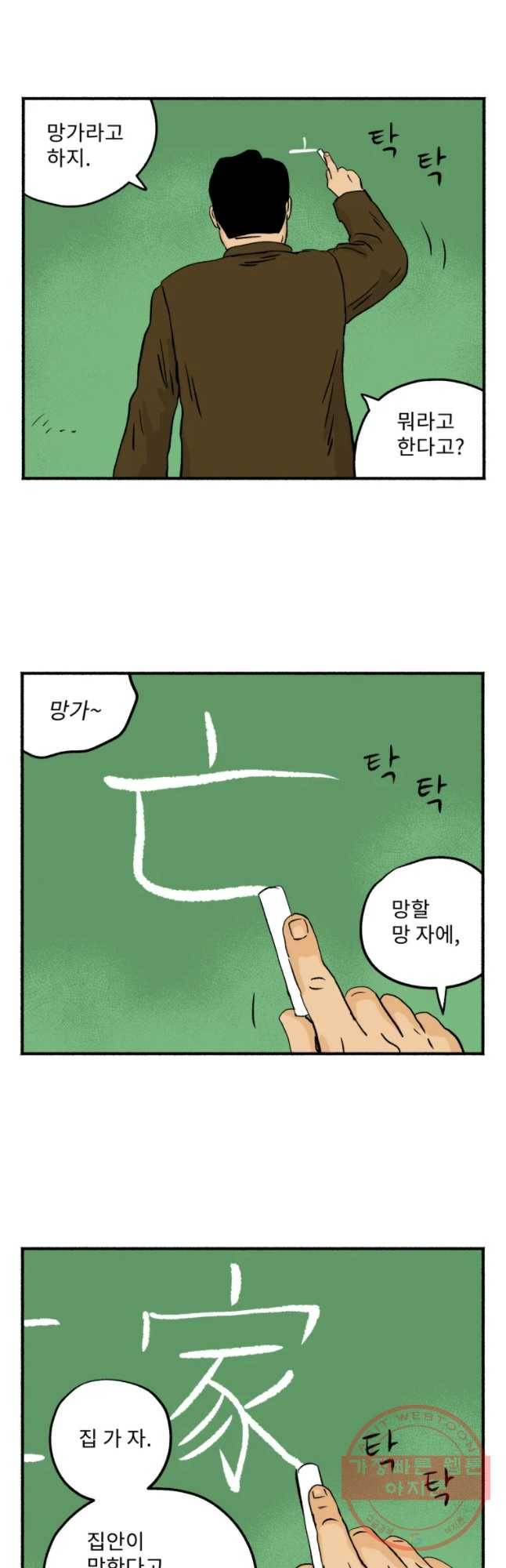 울화통 고등학교 21화 4