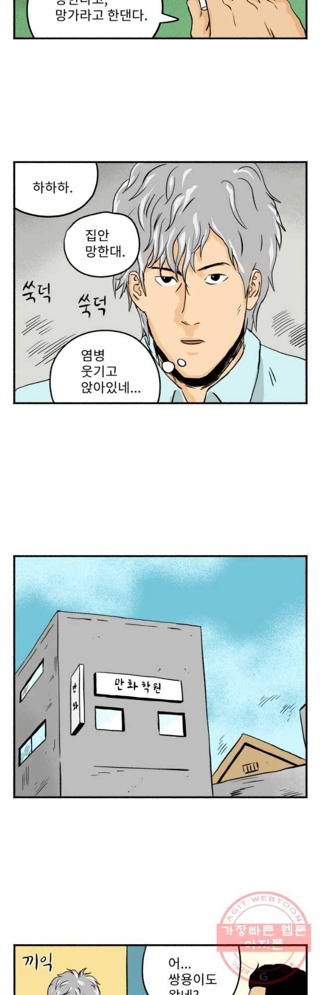 울화통 고등학교 21화 5