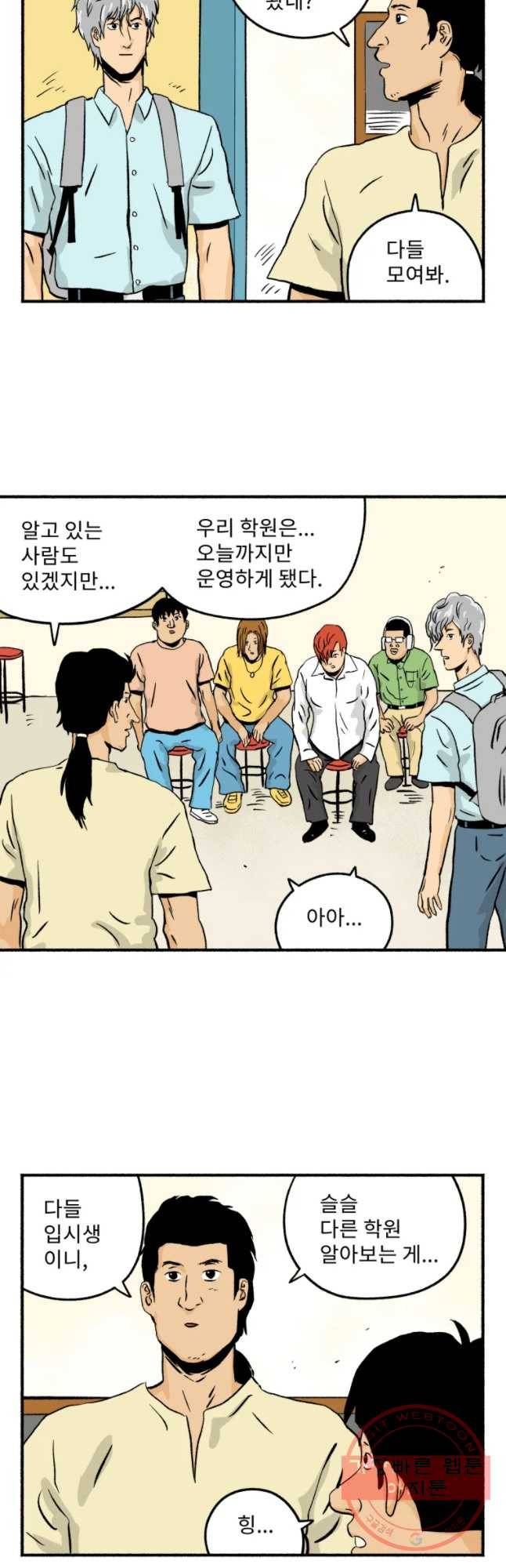 울화통 고등학교 21화 6