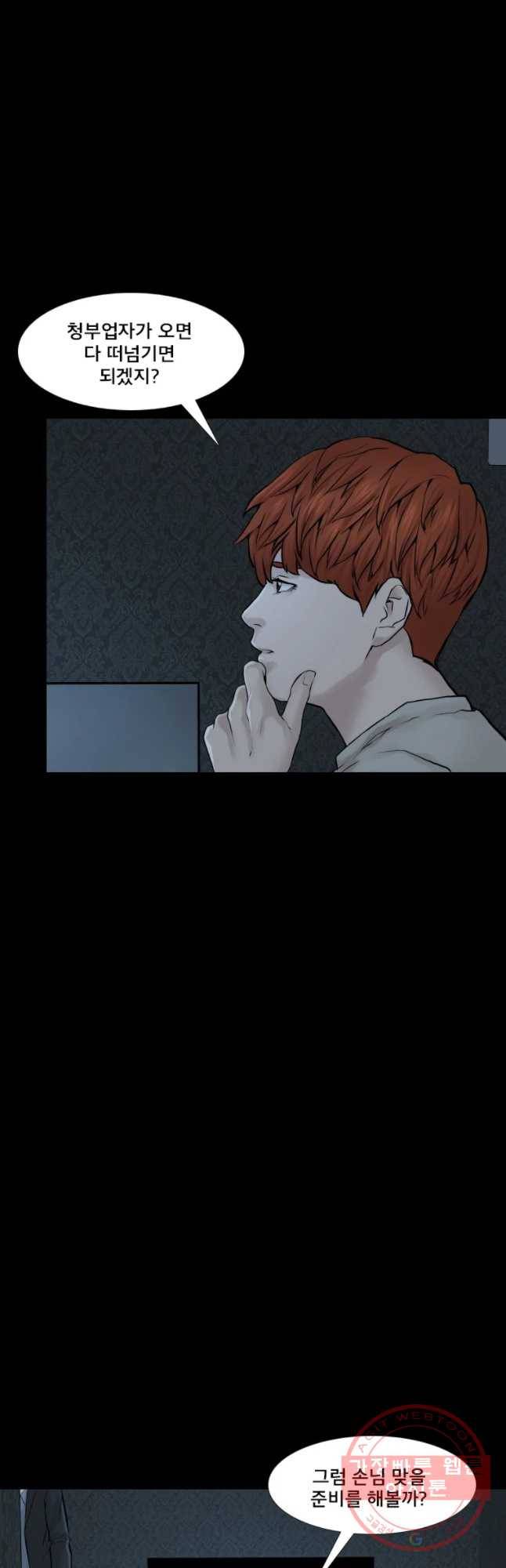 모텔 오아시스 9화 3