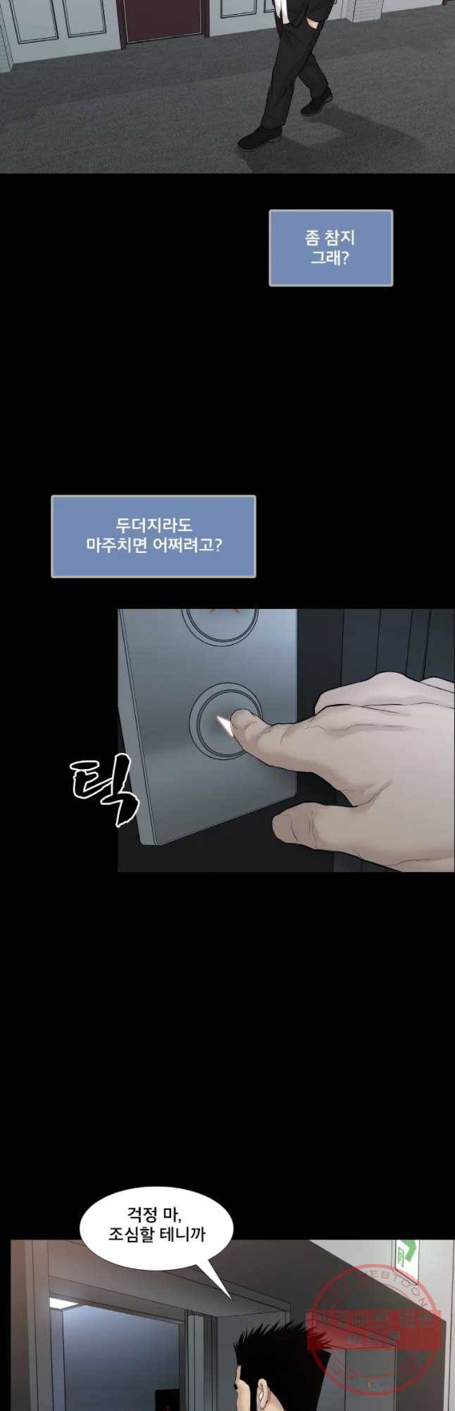모텔 오아시스 9화 7