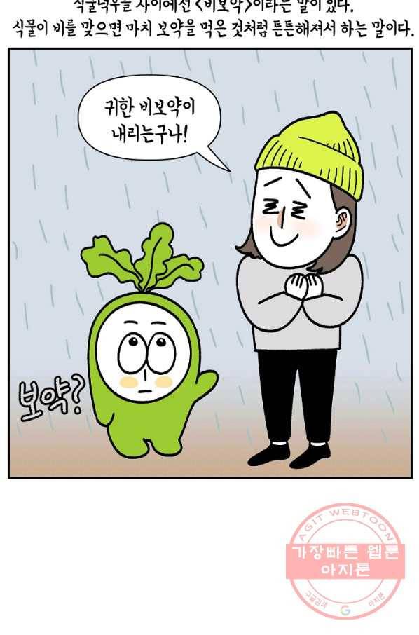 크레이지 가드너 24화 비보악 10