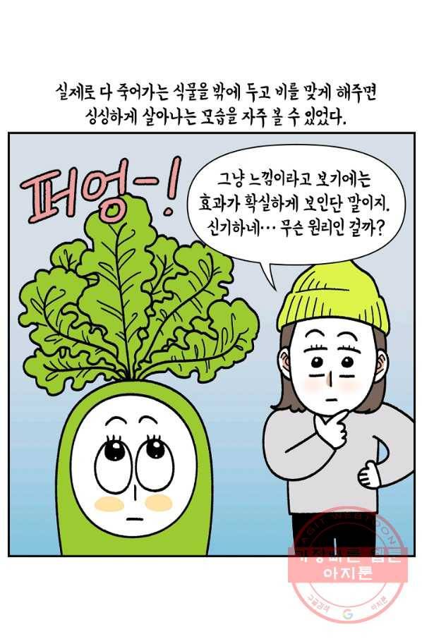크레이지 가드너 24화 비보악 11