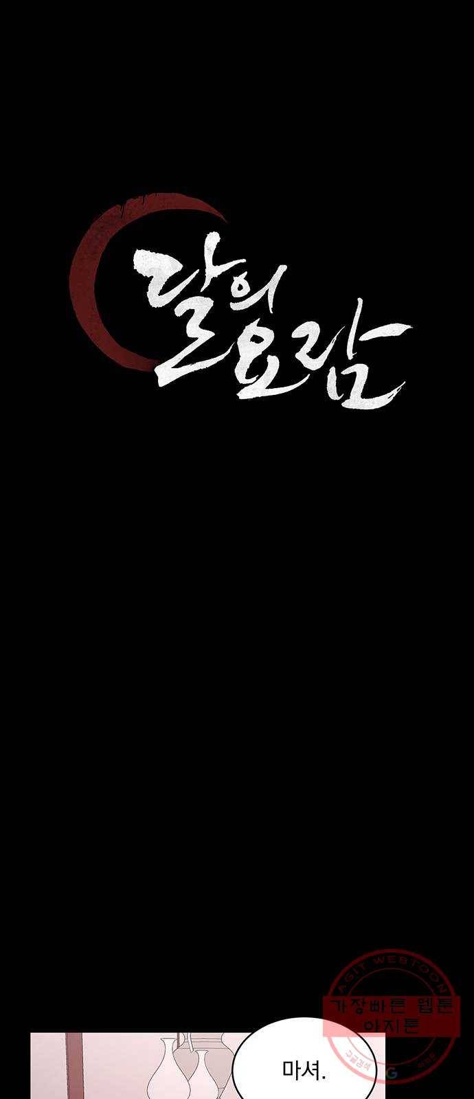 달의 요람 56화 7