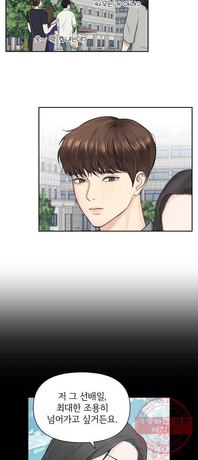 선남친 후연애 23화 2