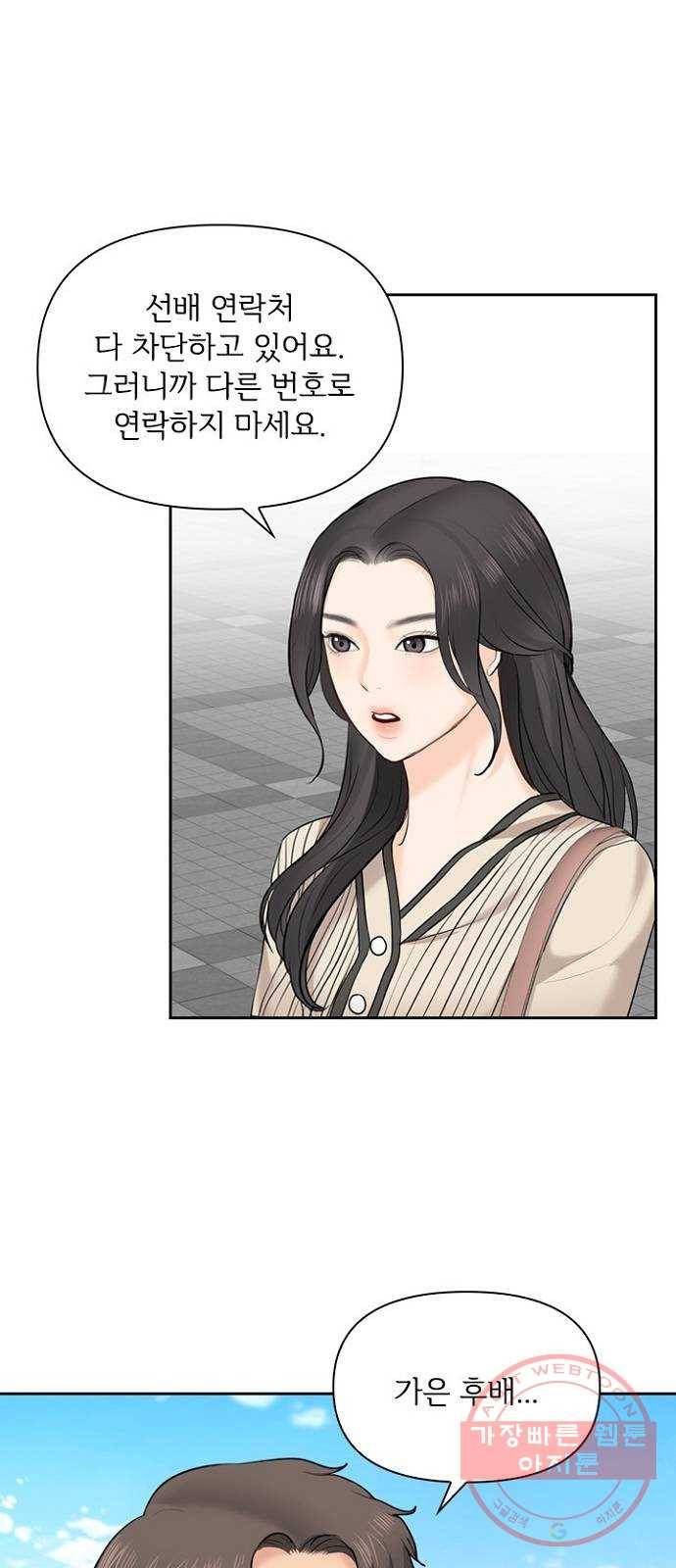 선남친 후연애 23화 4