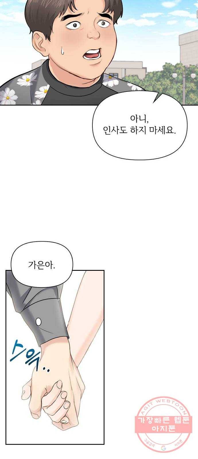 선남친 후연애 23화 5