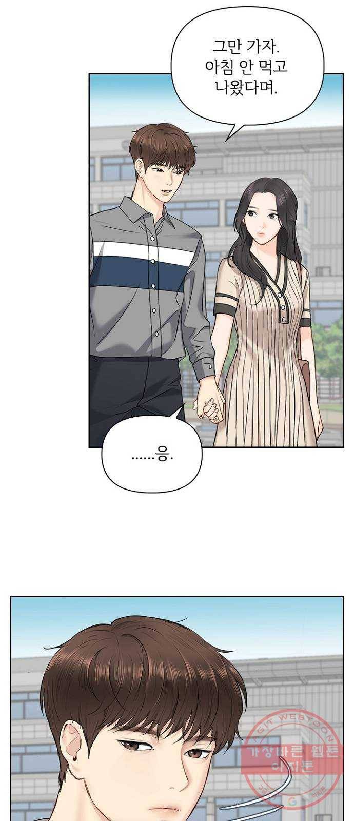 선남친 후연애 23화 6