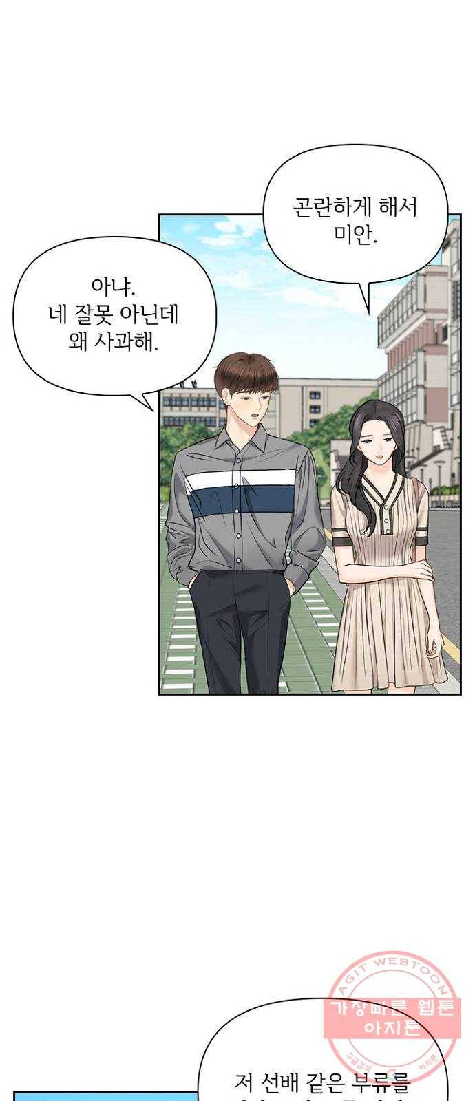 선남친 후연애 23화 9