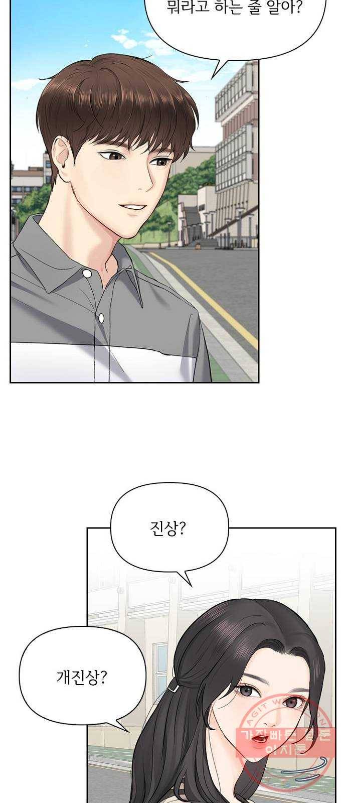 선남친 후연애 23화 10