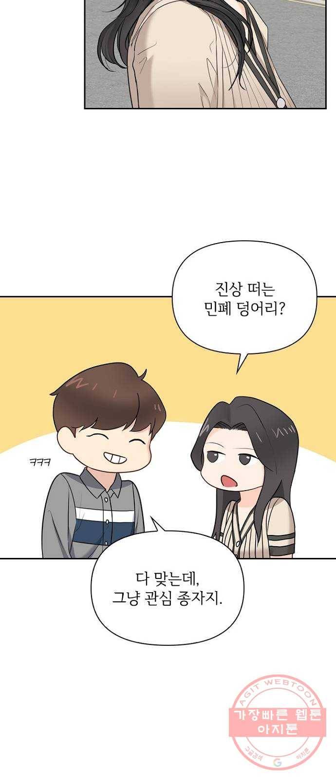선남친 후연애 23화 11