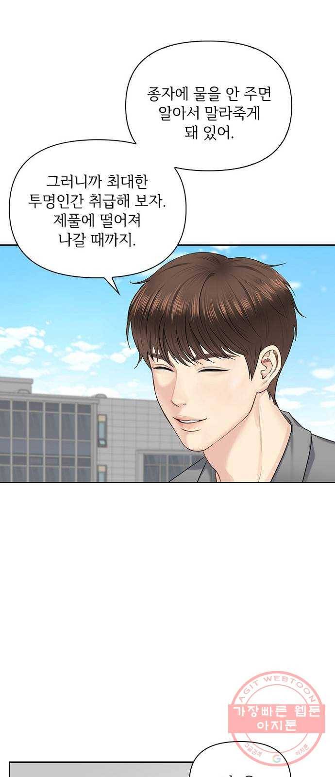 선남친 후연애 23화 12