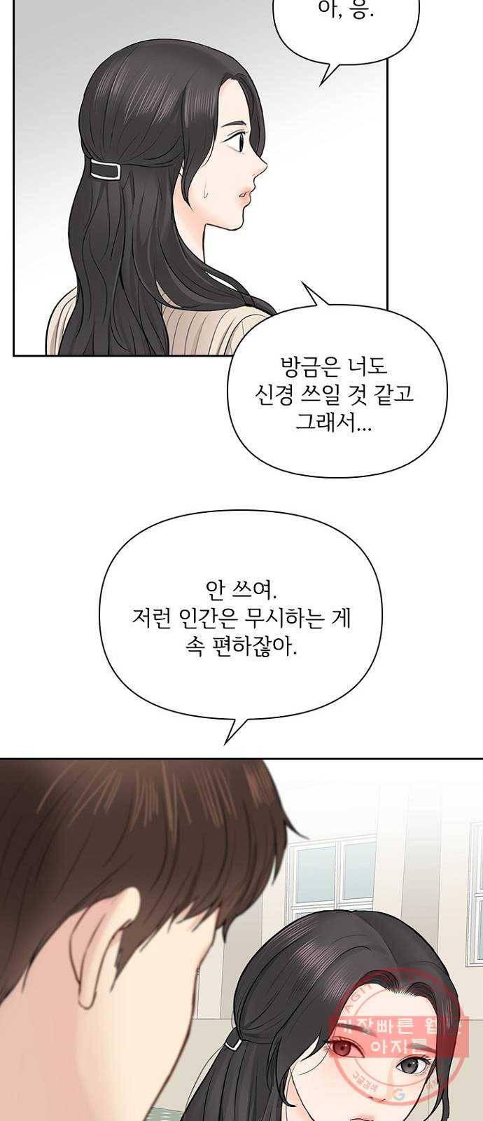 선남친 후연애 23화 13