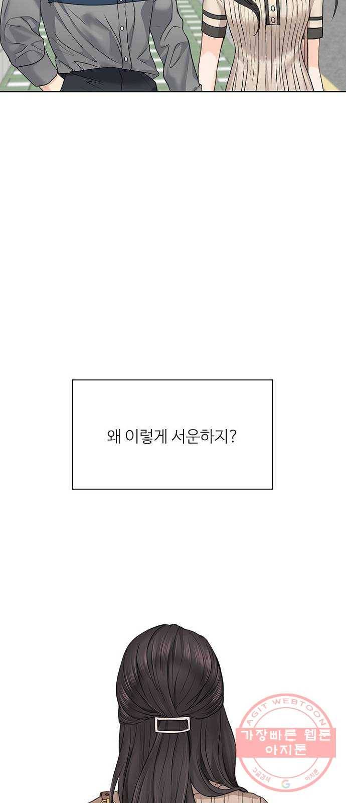 선남친 후연애 23화 16