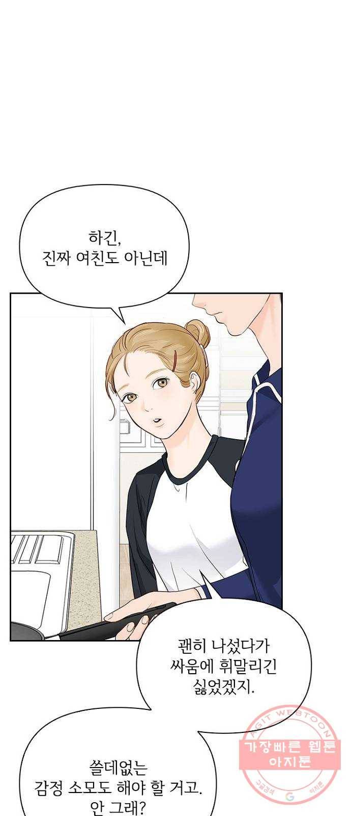 선남친 후연애 23화 21