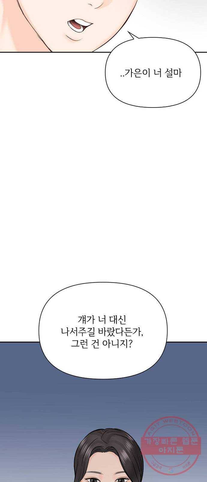 선남친 후연애 23화 23