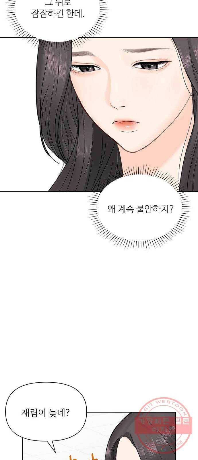 선남친 후연애 23화 31