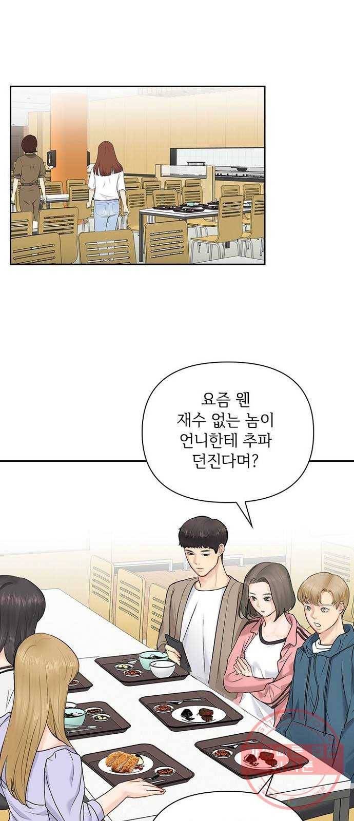 선남친 후연애 23화 35