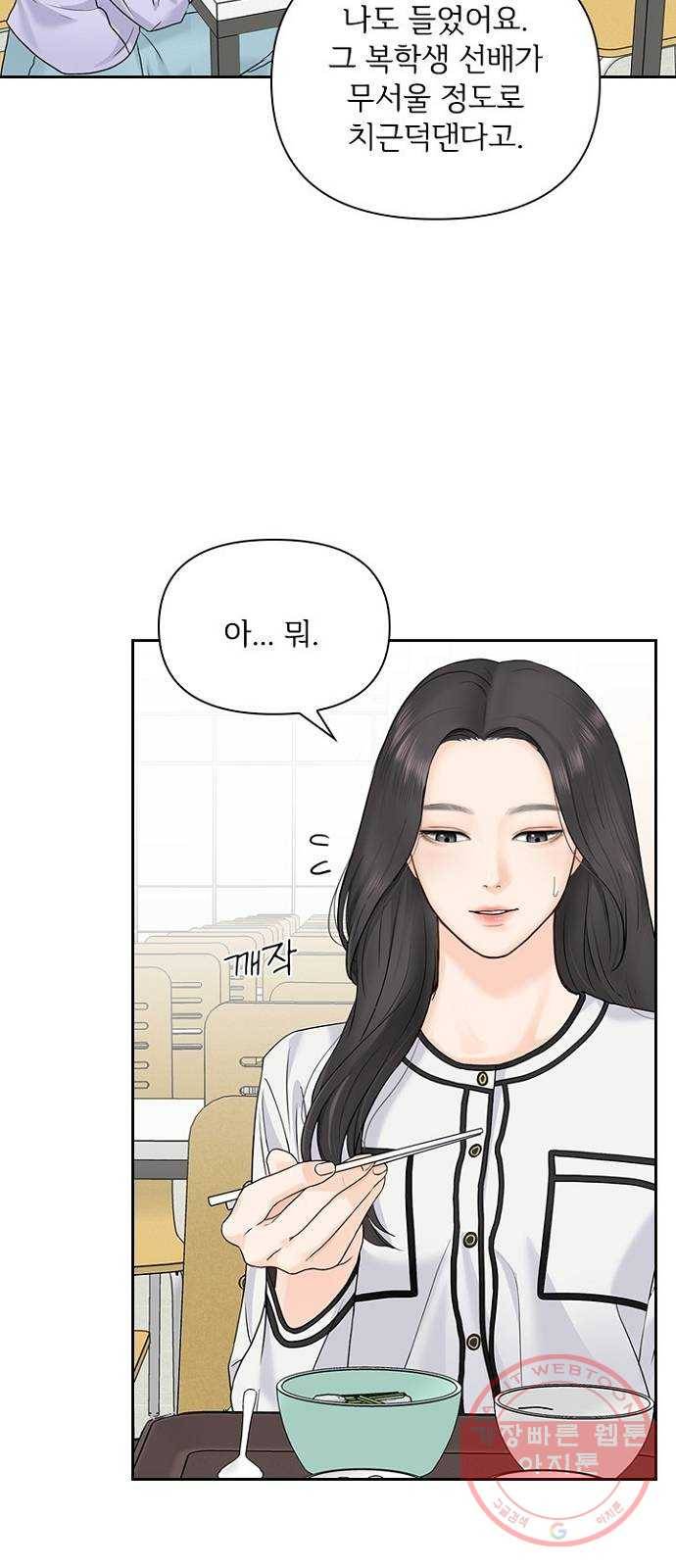 선남친 후연애 23화 36