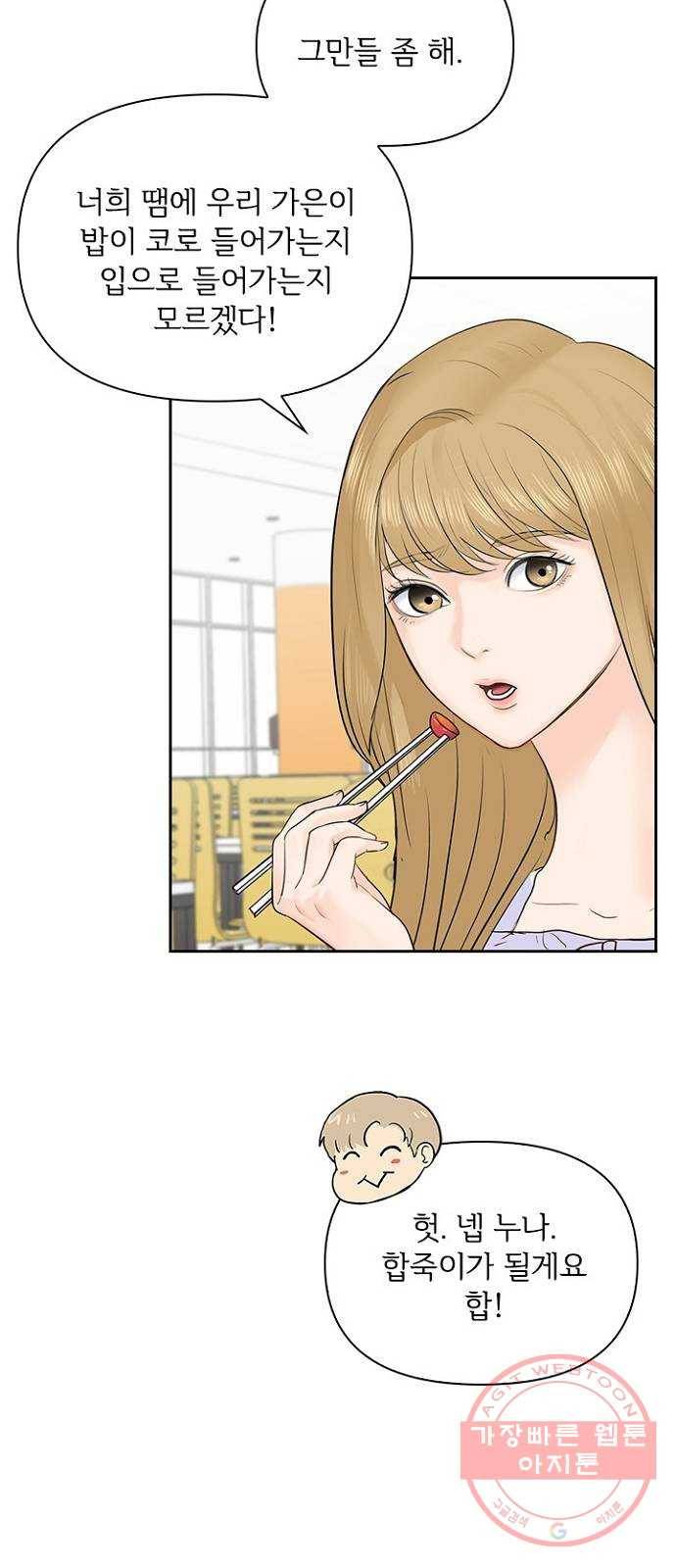 선남친 후연애 23화 38