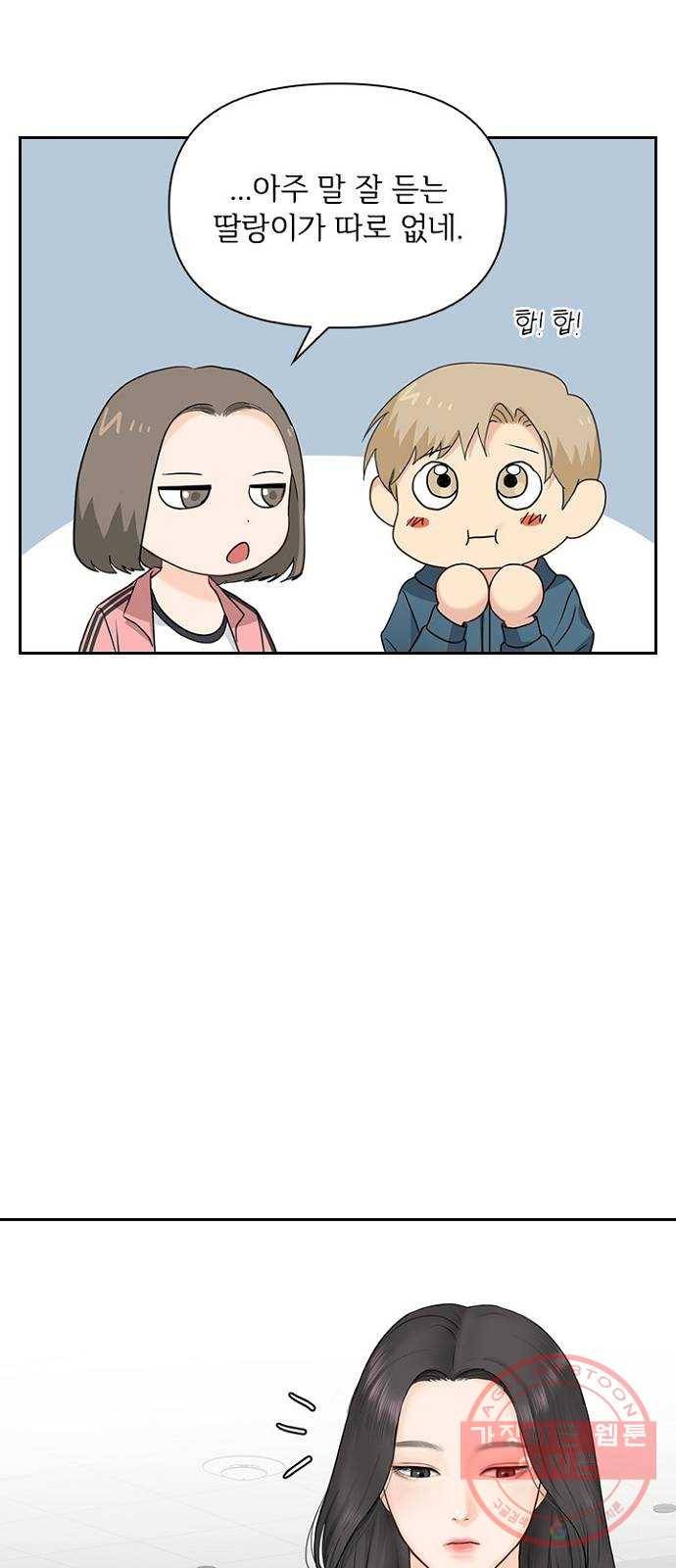 선남친 후연애 23화 39